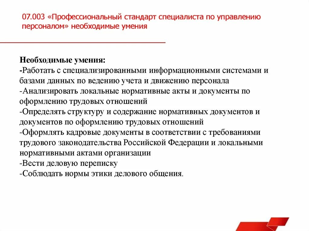 Заместитель главного врача профстандарт