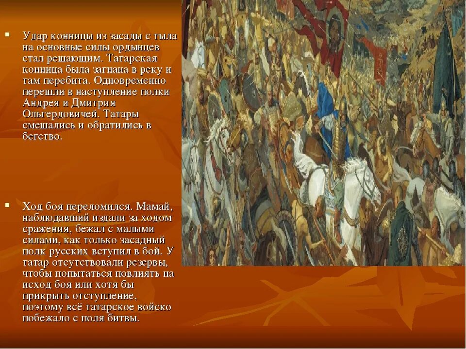 Исход битвы был решен