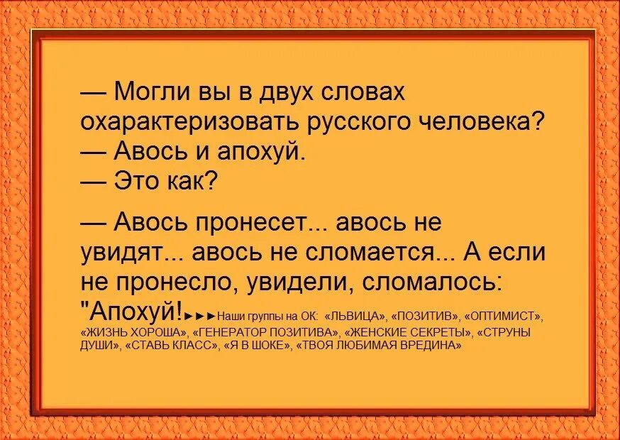 Почему авось. Русский Авось. Слово Авось в русской культуре. Авось пронесет. Авось значение.