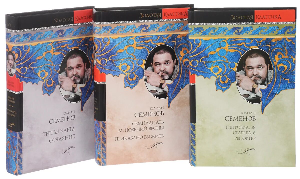 Книги юлиана семенова по порядку. Книги ю. Книги юлиана семенова по порядку. Книги юлиана семенова список книг по порядку. Книга про штирлица.