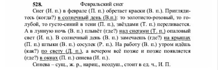 Русский 5 класс упр 742 2 часть. Русский язык 5 класс ладыженская 580. Я погасил костер и пошел вниз по реке.