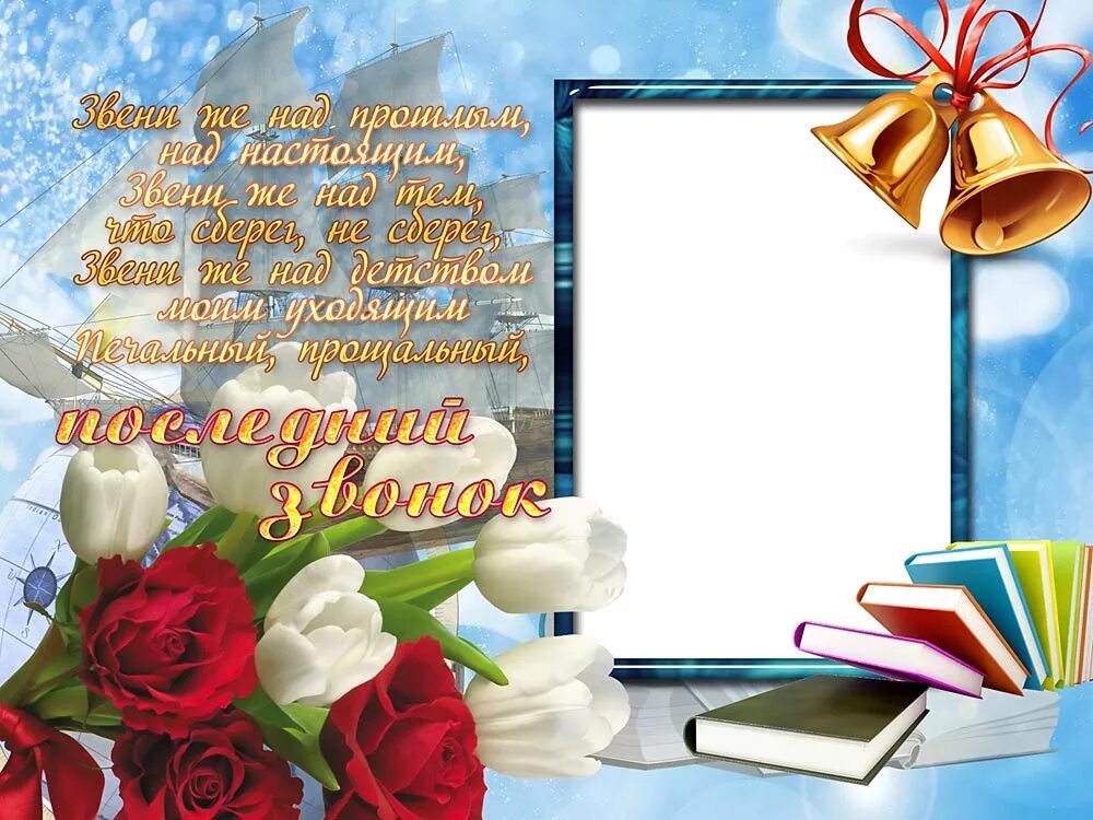 учителя ученикам на последний звонок