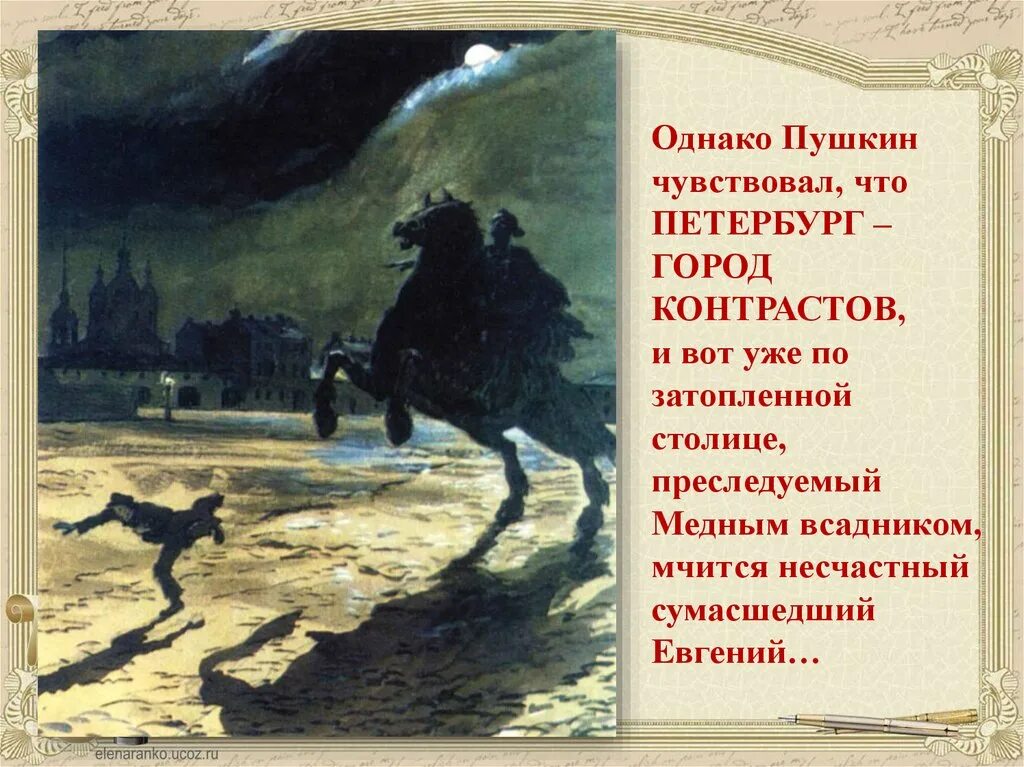 Про произведение медный всадник. Презентация Петербург- город контрастов. Образ Петербурга в Евгении Онегине. Медный всадник повесть.