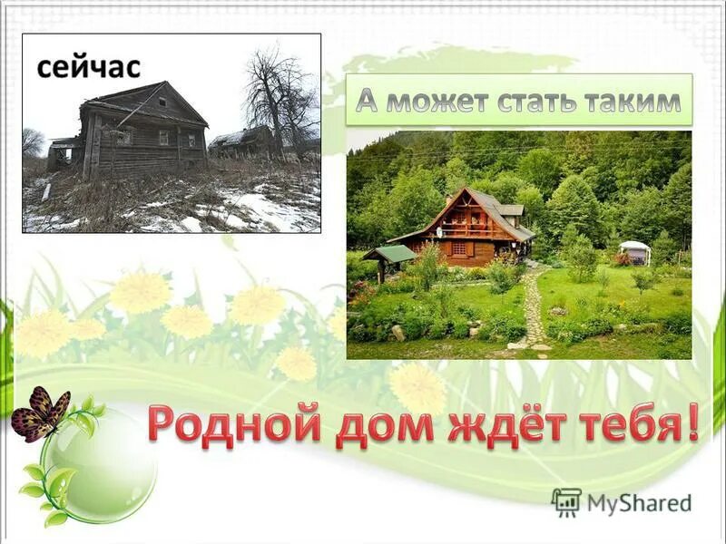 мой дом мой образдизни. проект дома. вологодское деревянное зодчество вологда. ропет, 1873). вологодское зодчество мальцева.