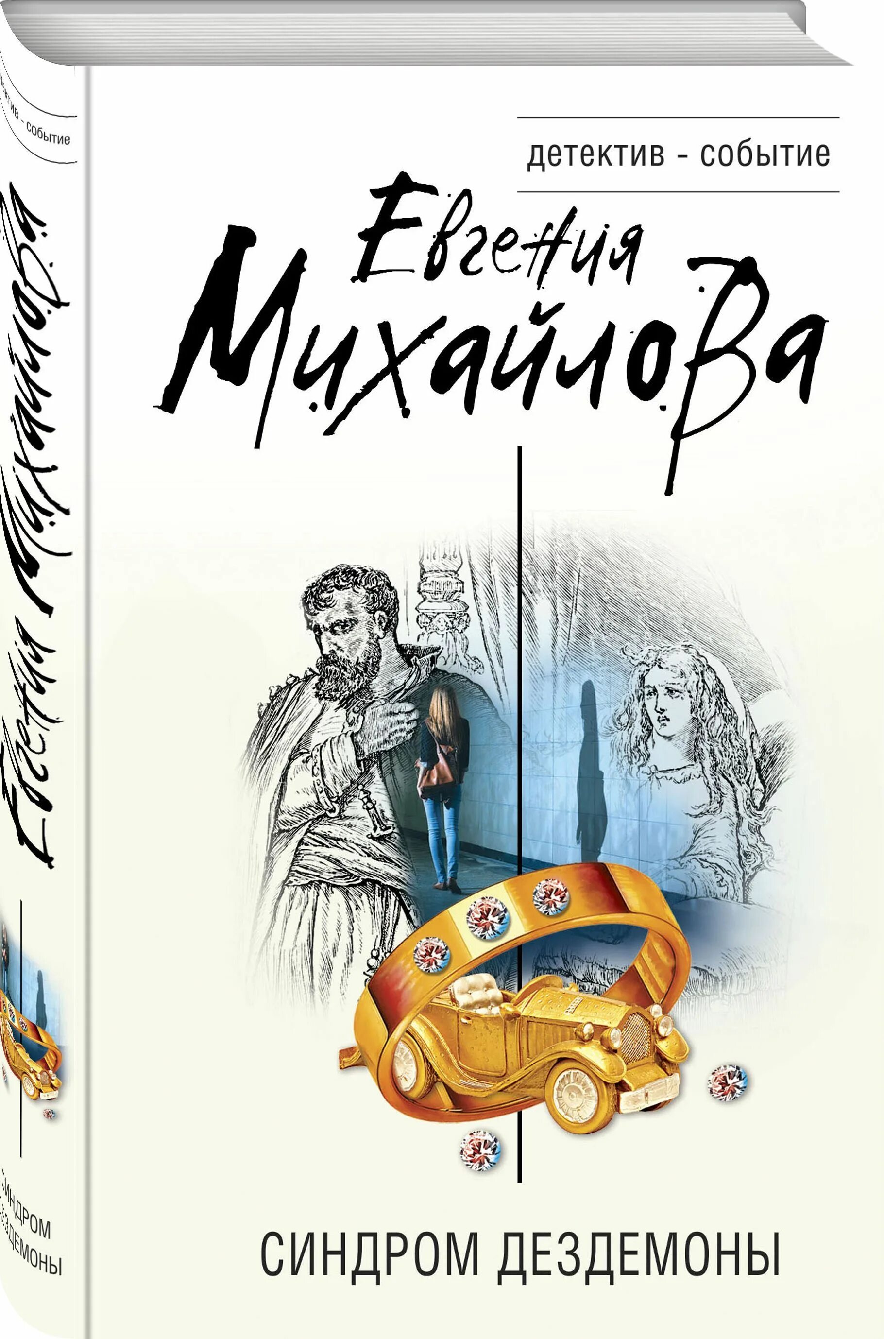 Читать книгу михайловой