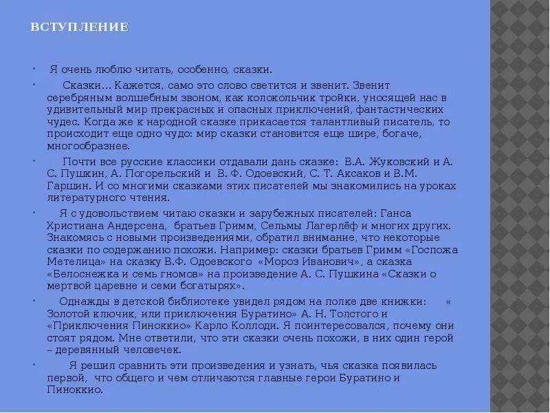 Как называется вступление песни