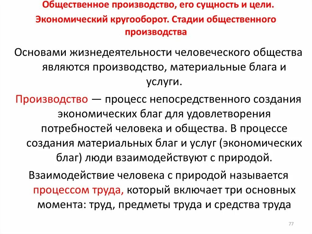 Цель общественного производства. Общественное производство. Основные стадии общественного производства. Стадии общественного производства в экономике. Составляющие общественного производства