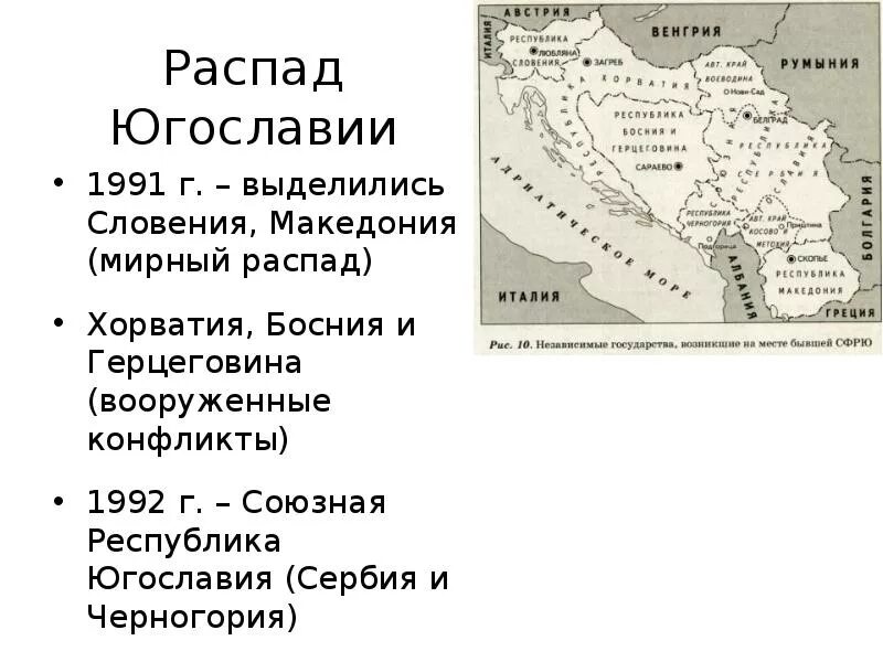 В каком году после распада государства. Распад Югославии. Распад Югославии карта. Распад Югославии на какие страны. Страны которые образовались после распада Югославии.