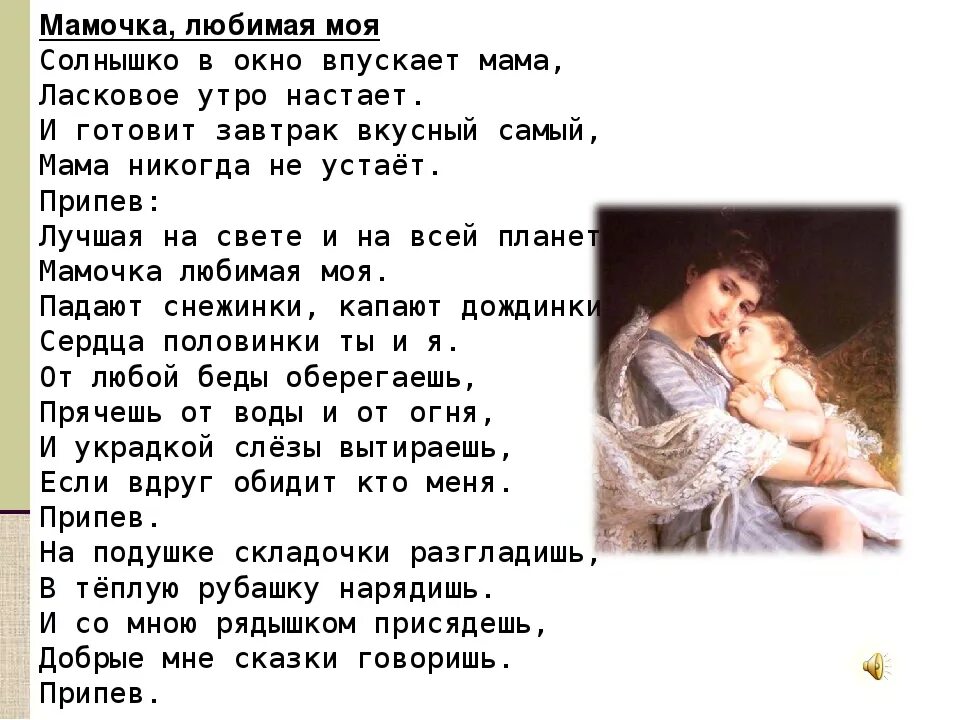 Моя единственная мама текст. Текст песни мамочка любимая. песня мамочка любимая моя текст. текст песни мамочка любимка моя. текст песни любимая мама.