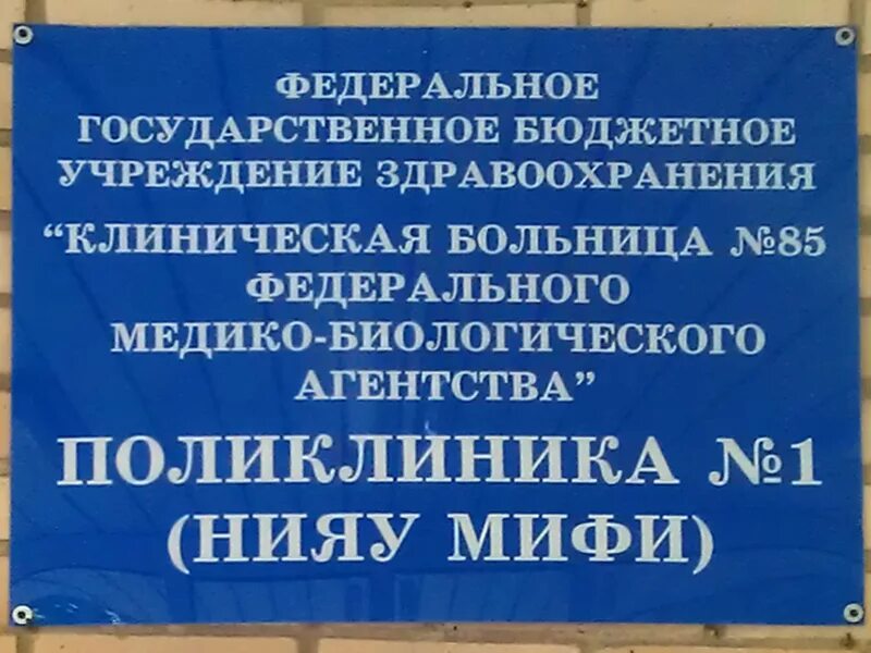 поликлиника мифи. адрес 81 поликлиники. ховрино больница 81. адрес 81 поликлиники.