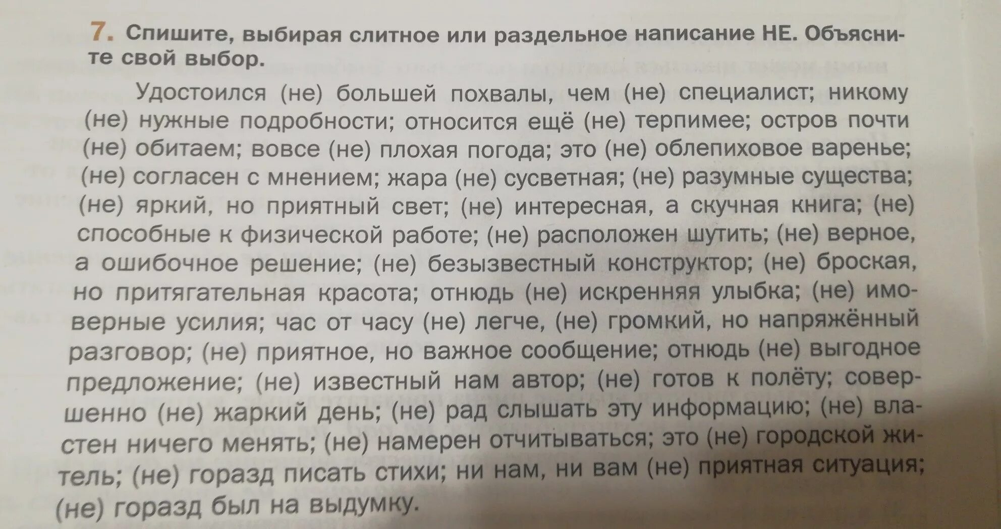 Спишите выбрав правильный вариант