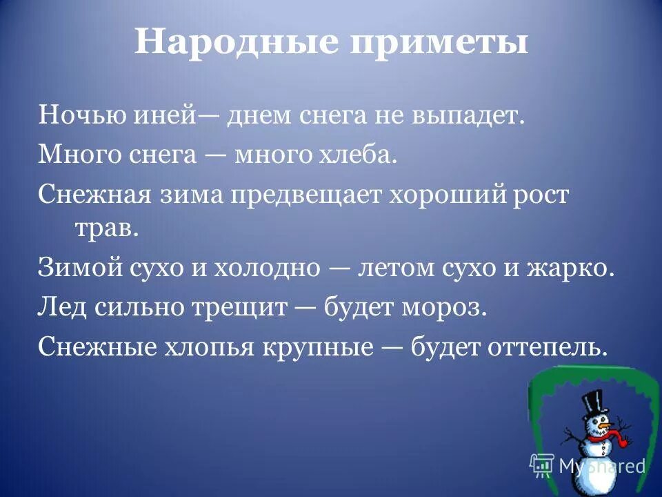 зимние народные приметы. народные приметы урадая. приметы о зиме для 2 класса. приметы о зиме для 2 класса литературное чтение. народные приметы на урожай.