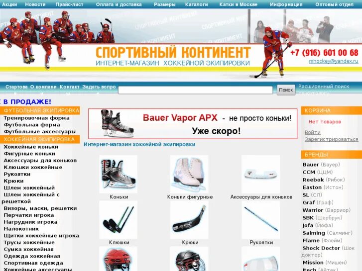 мир хоккея интернет магазин