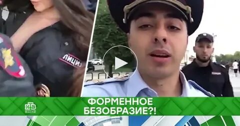 Форменное безобразие