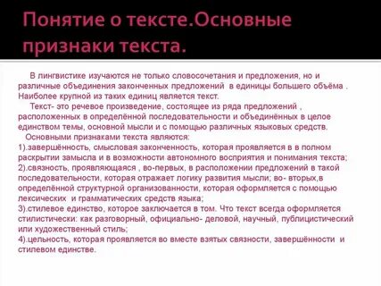 Понятие основного текста