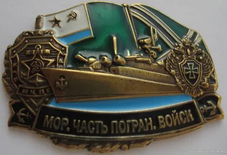 Морчасти погранвойск кгб