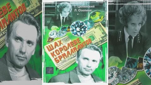 Шах королеве бриллиантов