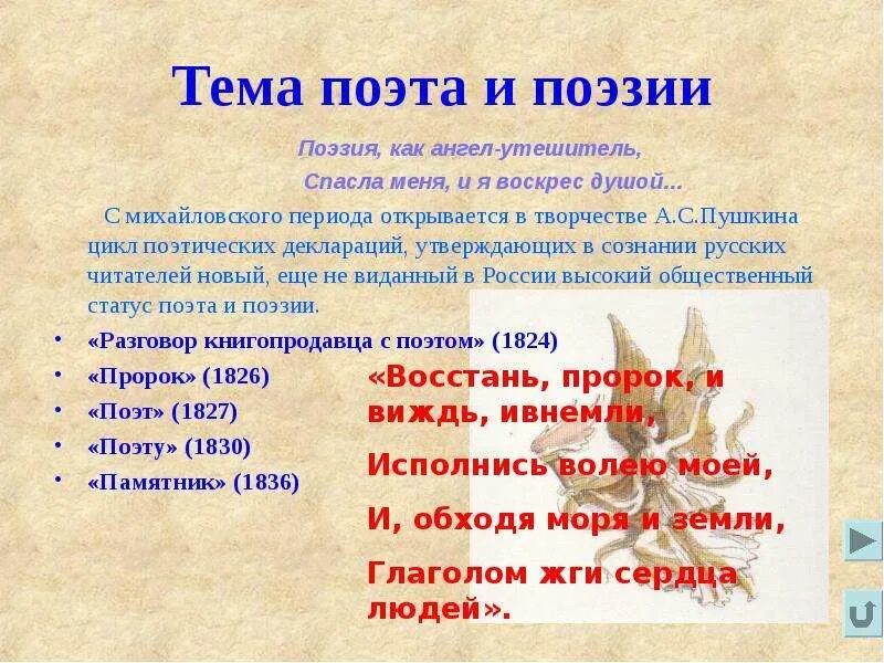 Пушкин стихотворения тема поэта и поэзии. Стихи на тему поэт и поэзия. Тема поэта и поэзии это как. Тема поэта и поэзии примеры. Поэзия как ангел Утешитель спасла меня и я воскрес душой.