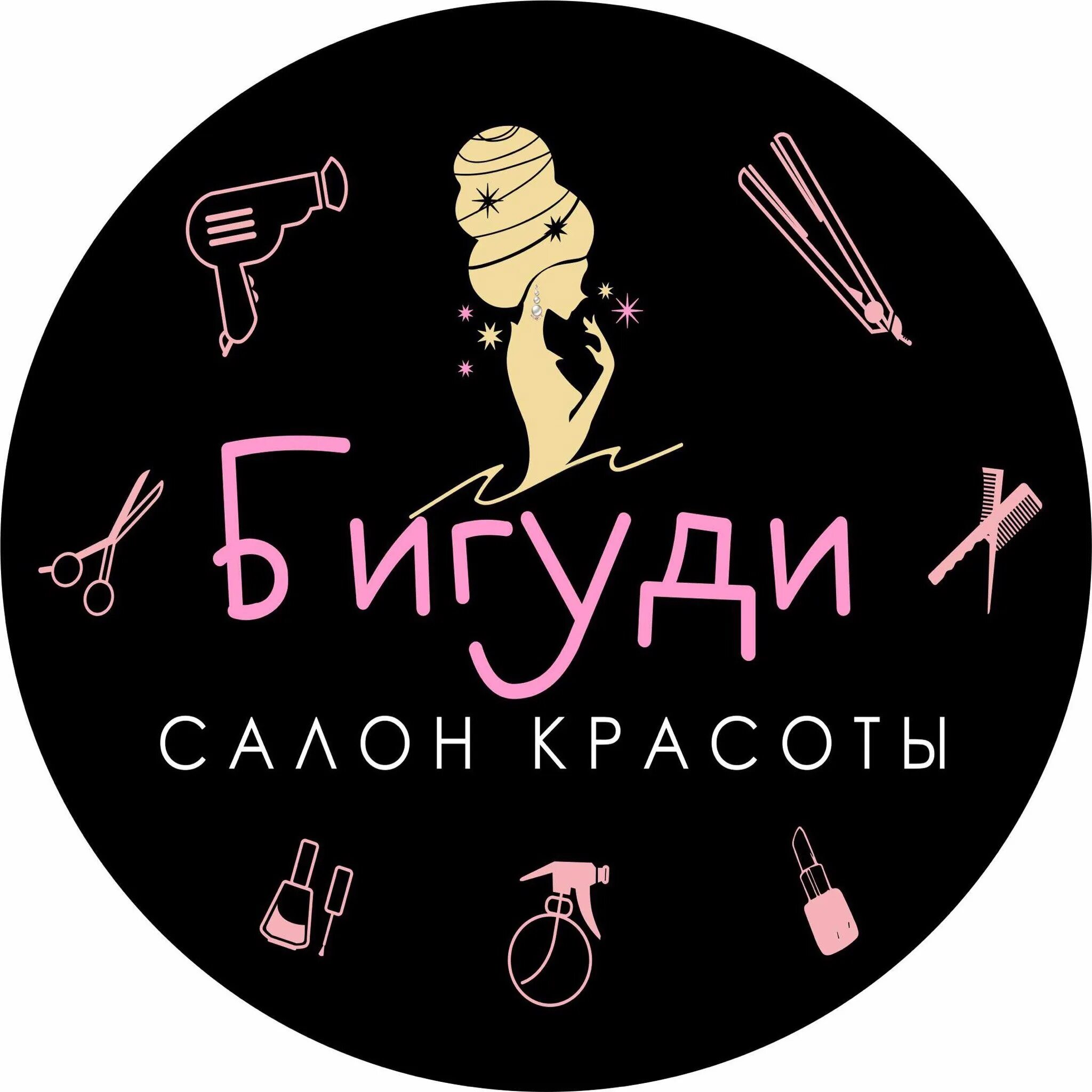 Бигуди салон красоты. Салон красоты бигуди Дятьково. Салон красоты бигуди логотип. Салон бигуди