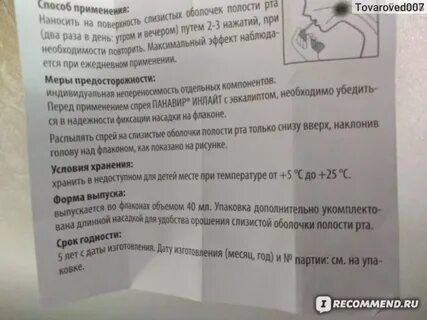 Панавир спрей для горла со скольки лет