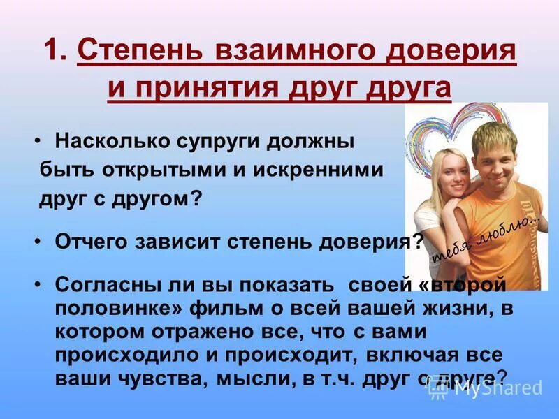 Что должен муж в семье