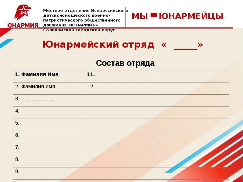 Программа внеурочной деятельности юнармия. Название юнармейского отряда. уголок юнармейского отряда в школе. направления деятельности юнармейского отряда.