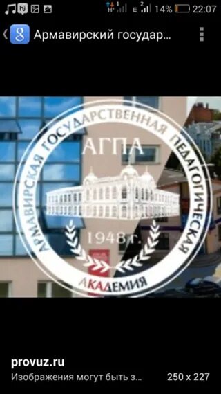 Сайт армавирской педагогический университет. Эмблема АГПУ Армавир. Армавирский педагогический институт. Армавирский государственный педагогический университет логотип. АГПУ университет Краснодар.