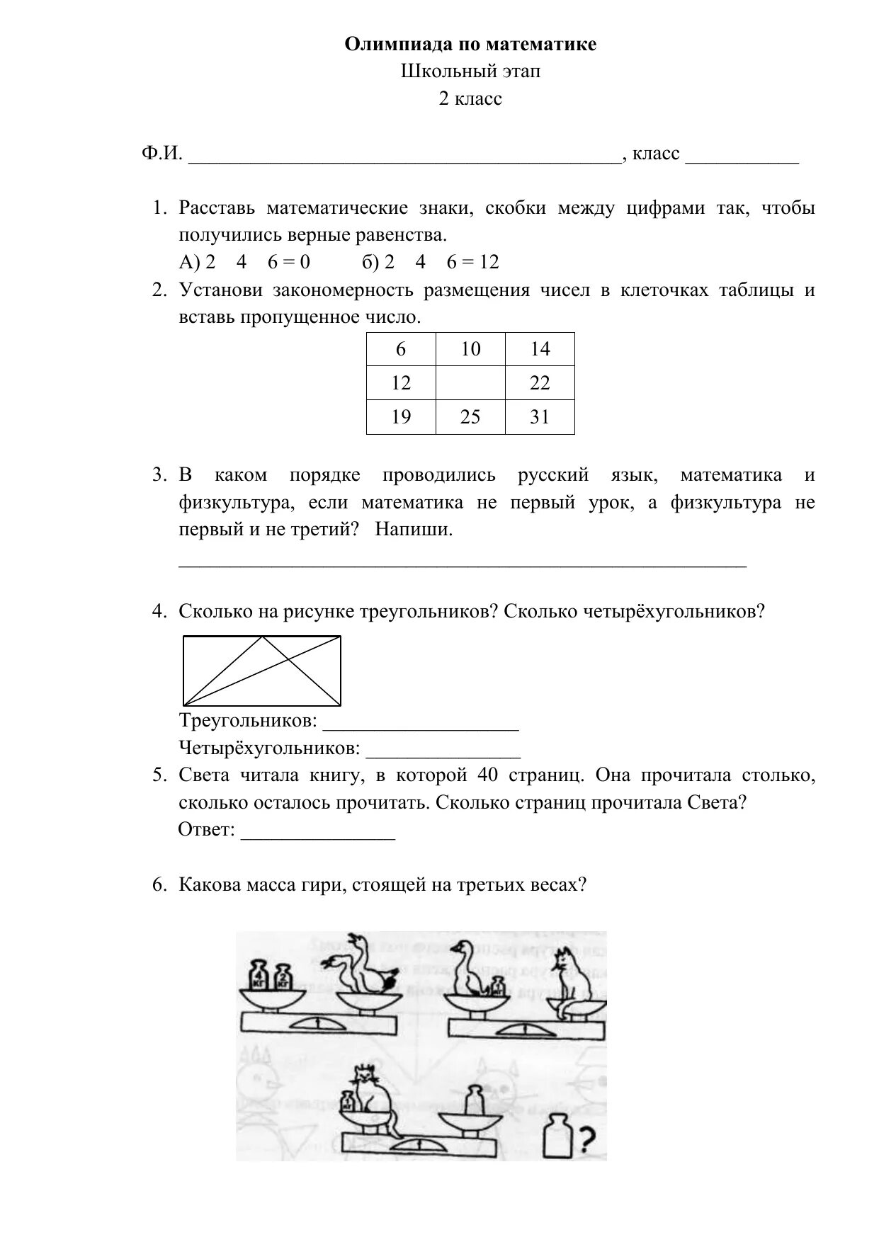 Олимпиадные тесты по математике. Задачи для олимпиады 2 класс математика. Олимпиадные задачи по математике второй класс. Олимпиадные задания по математике 2 класс школа России.