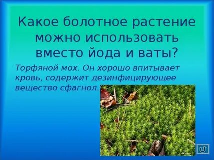 Вместо йода