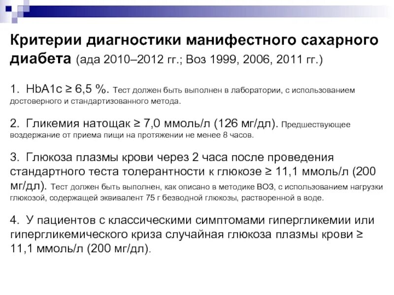 Сахарный диабет 1 типа тесты с ответами. Критерии диагностики сахарного диабета 2022. Критерием постановки диагноза "сахарный диабет" является?. Критерии диагностики гестационного сахарного диабета. Критерии диагностики сахарного диабета 2021.