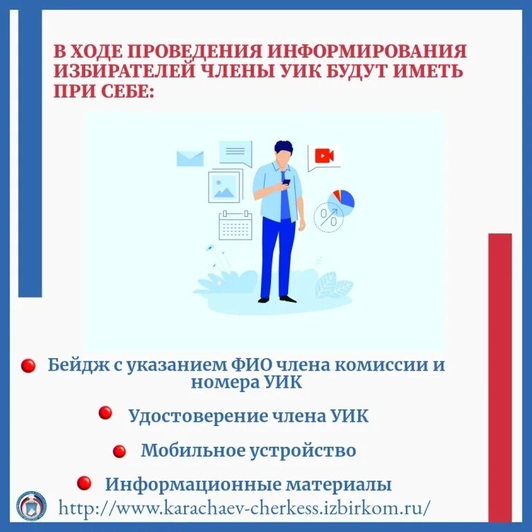 Информирование о предстоящих выборах осуществляется избирательными комиссиями. Информирование избирателей. информирование избирателей о выборах. адресное информирование избирателей. мобильный уик.