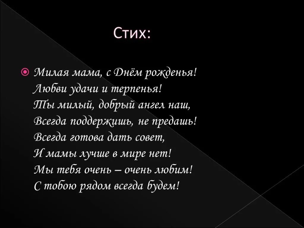 Армянские стихи маме. Стих милая мама. Милый стих. Стих про ангела маму. Милая стихи.