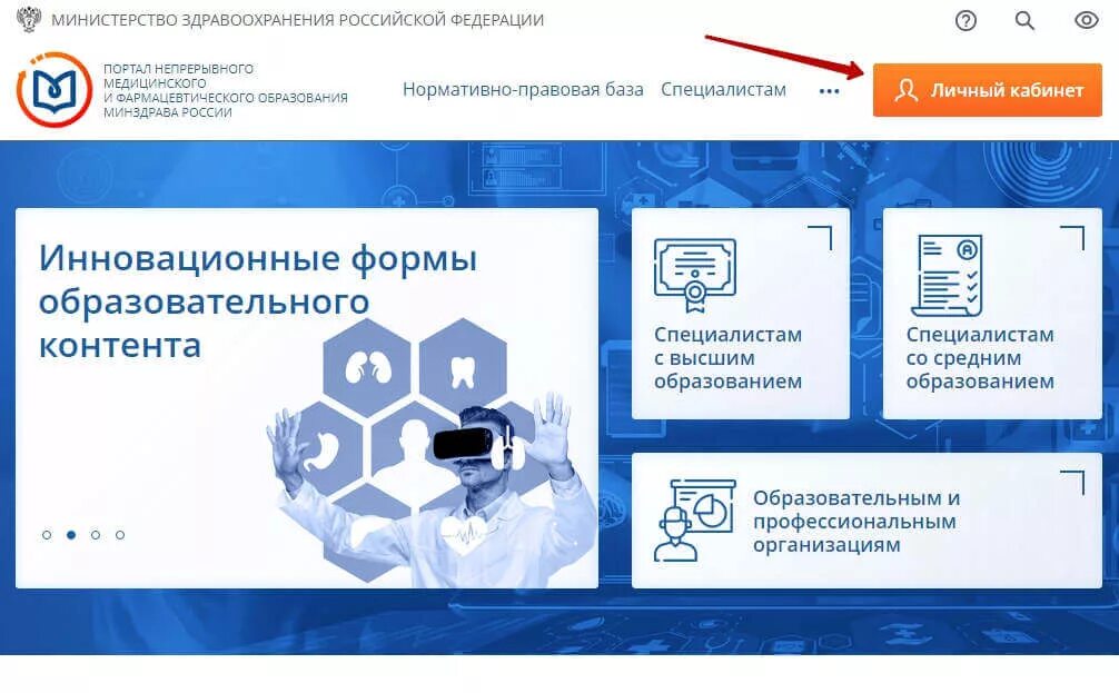 Непрерывное медицинское образование вход в личный кабинет. Интерактивные образовательные модули на портале НМО что это. Непрерывное медицинское образование интерактивные модули. Центр непрерывного медицинского образования. Непрерывное медицинское образование личный кабинет.