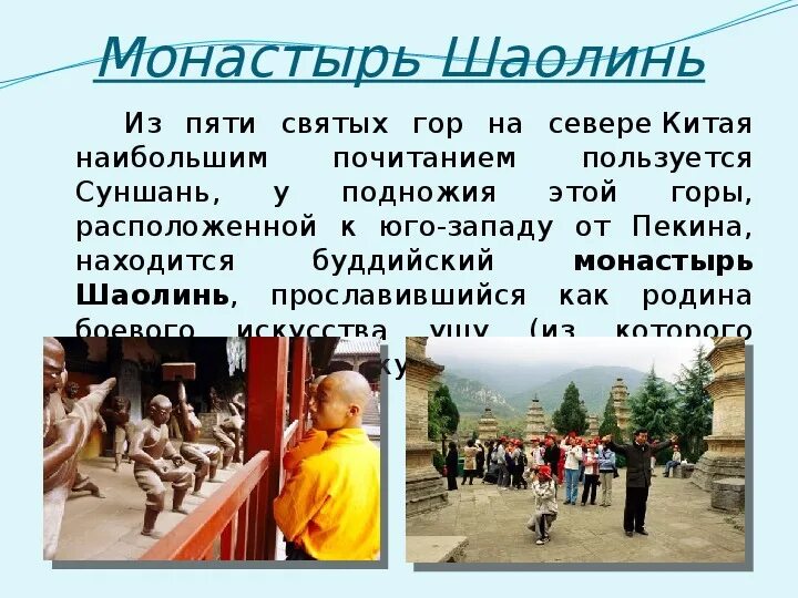 Китай достопримечательности для детей 3 класса. Китай презентация. Китае 3 класс. Храмовый комплекс храм неба пекин. Проект про китай.