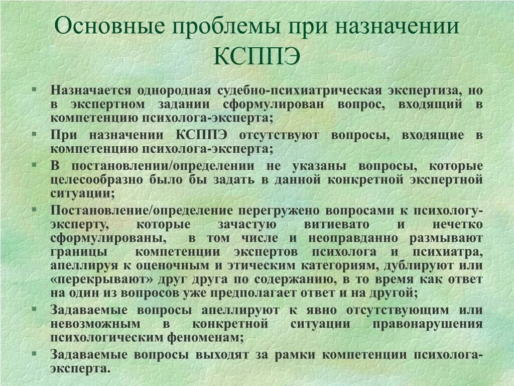 Вопросы судебно-психиатрической экспертизы. Комплексная психолого-психиатрическая экспертиза. Судебная психолого-психиатрическая экспертиза. Психолого-психиатрическая экспертиза вопросы. Судебно психологическая экспертиза ребенку