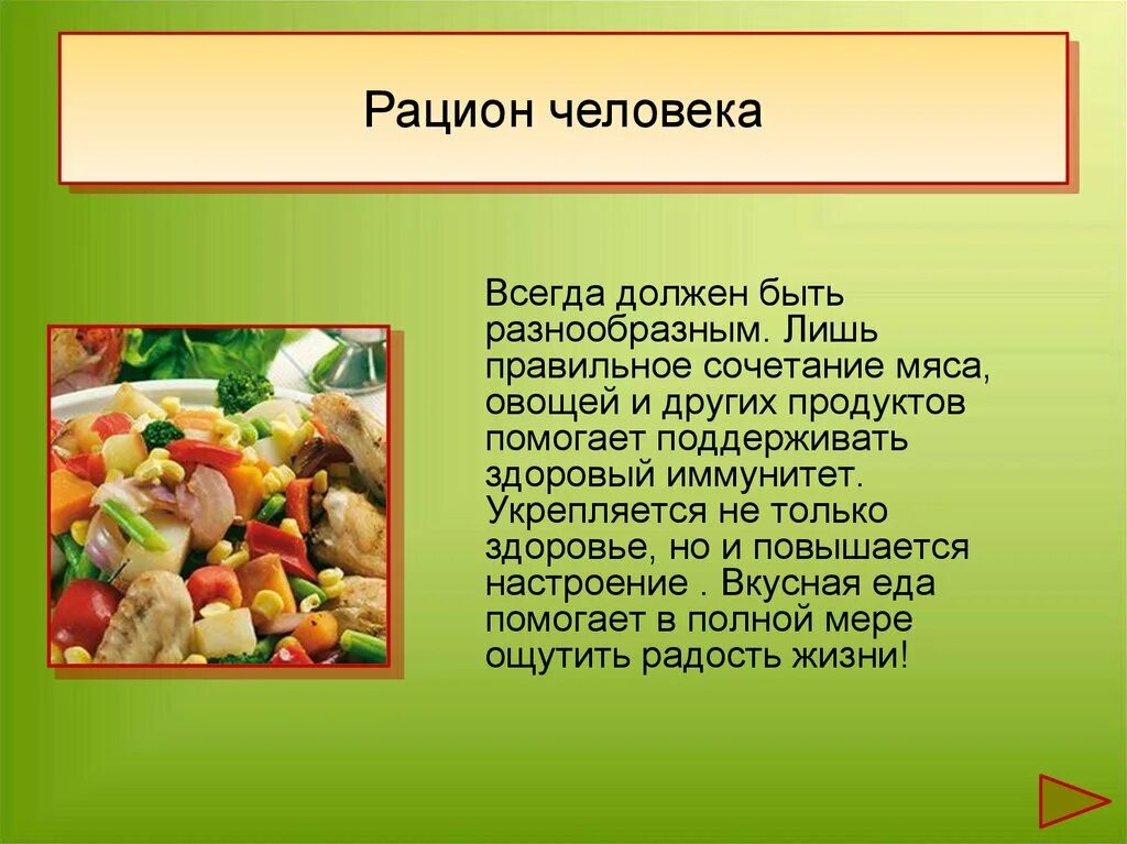 Почему мясо должно присутствовать в рационе. Рацион человека. Рацион должен быть разнообразным. Мясо в рационе человека. Овощи в рационе человека.