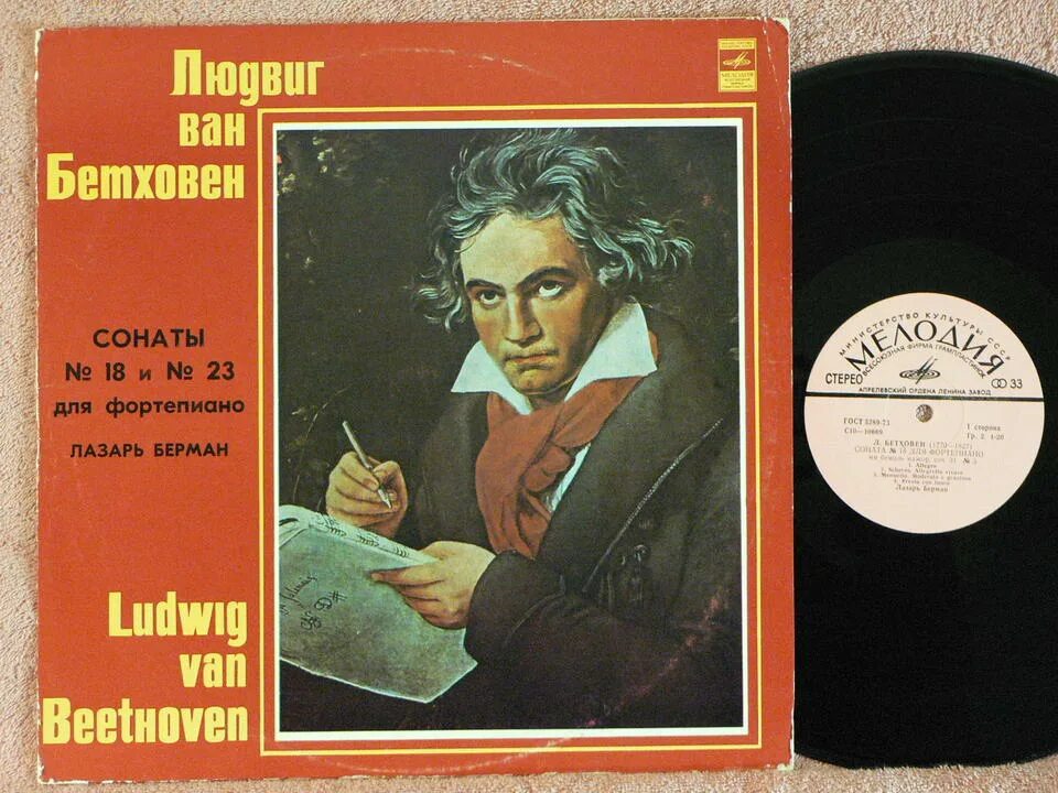 Фортепианные сонаты бетховена. Сонаты бетховена гольденвейзер. Лунная соната людвига ван бетховена. Лунная соната бетховена презентация. Соната №8 ("патетическая").