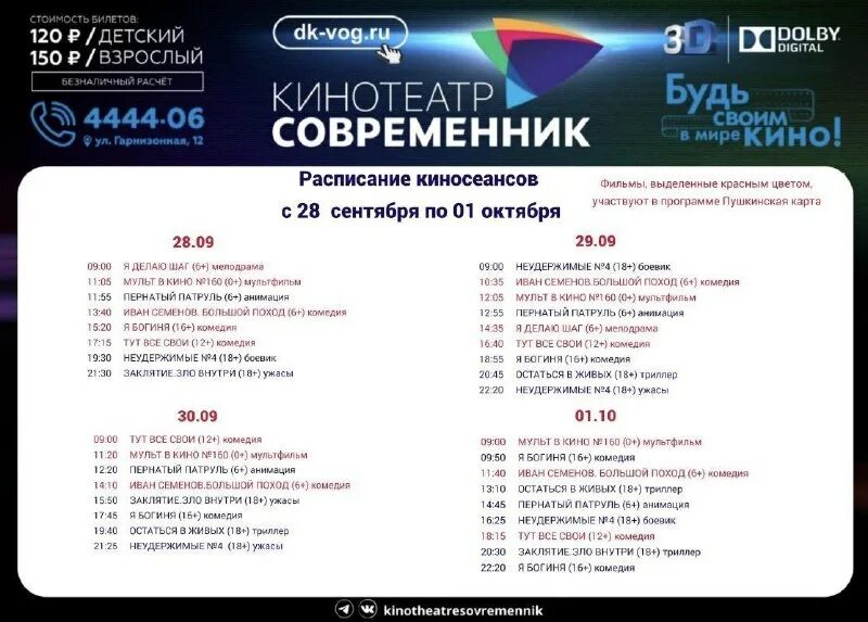 киноафиша седьмое небо на завтра