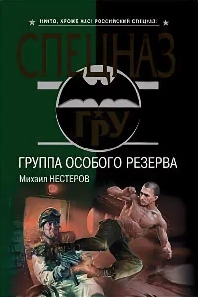 Группа особый случай. Группа особого резерва. Обложка книги резервов. Группа книга. Книга резервов для ресторана.