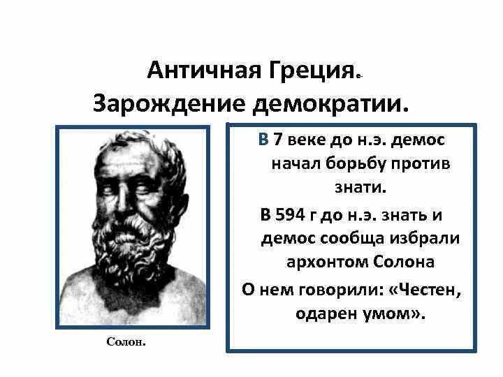 Зарождение демократии в древней Греции. Причины борьбы демоса против знати. Демос это в древней Греции. Демос и знать в древней Греции. Знать и демос в афинах