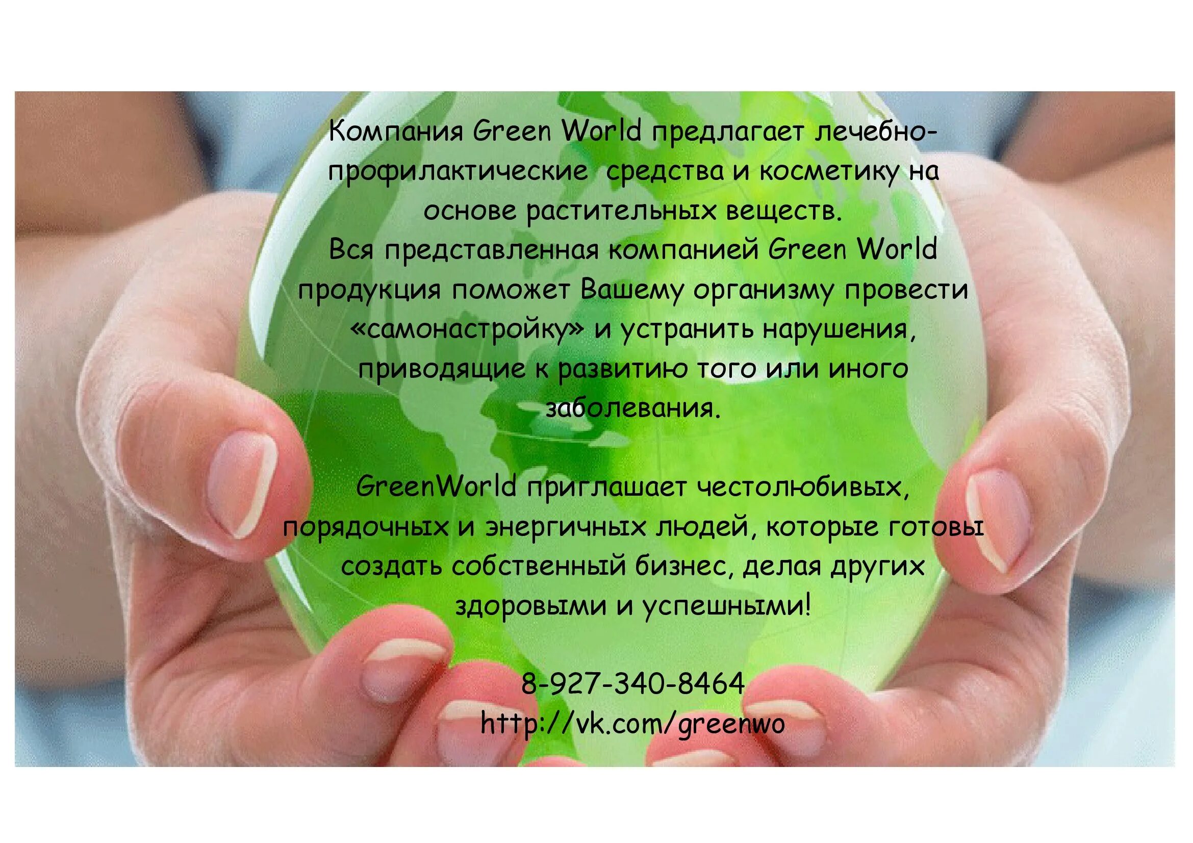 Зеленый мир слова. Компания Грин ворлд. Green World MD. Compania Green World. Зеленый мир организация.