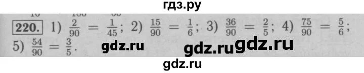 Номер 220 математика шестой класс вторая часть. Мерзляк 6 класс 220 номер. Математика 6 класс номер 220. Гдз по математике 6 класс Мерзляк номер 220. Гдз по математике номер 220.