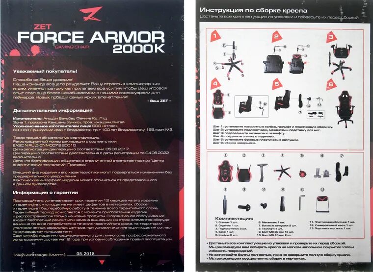 Ardor gaming force 2000m. Кресла zet armor 2000k. игровое кресло zet force armor. zet force armor 2000k. игровое кресло инструкция.