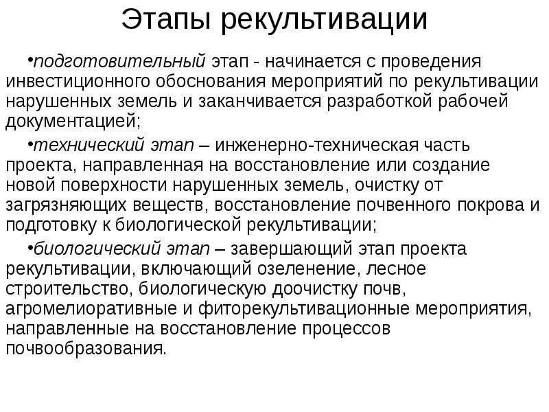 Рекультивация земель