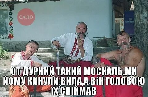 Москаль про