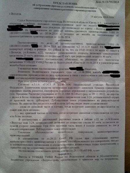 Ч 1 ст 11.23. Представление о правонарушении. Представление об устранении административного правонарушения. Представление КОАП образец. Представление по административному правонарушению.