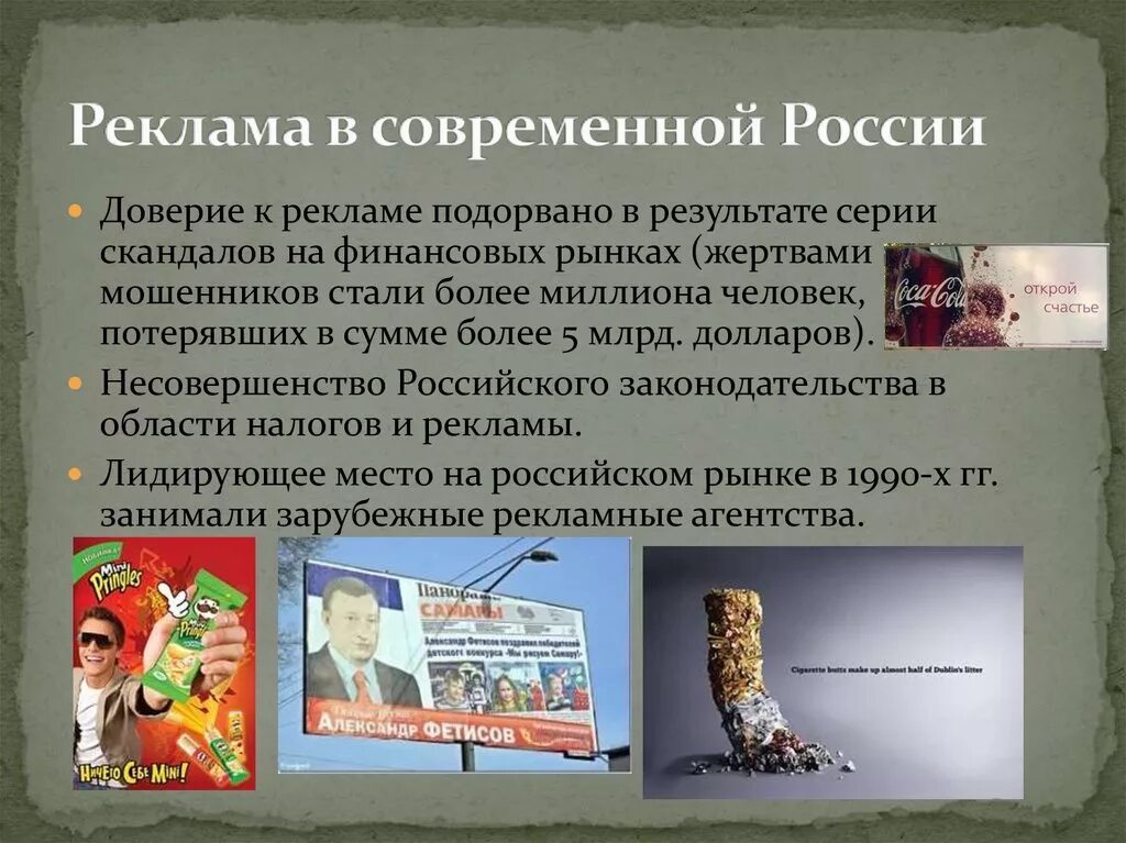 Новейшая история рекламы. Особенности современной рекламы. Реклама современная Россия. Реклама в России презентация. Современная реклама презентация.