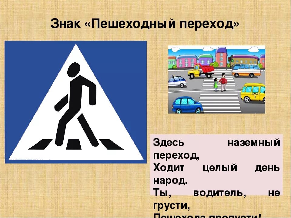 Знак пешеходного перехода картинка для детей. Знак пешеходный переход. Дорожный знак пешеходный переход. Знаки для пешеходов. Знак першиходногоо перехо.