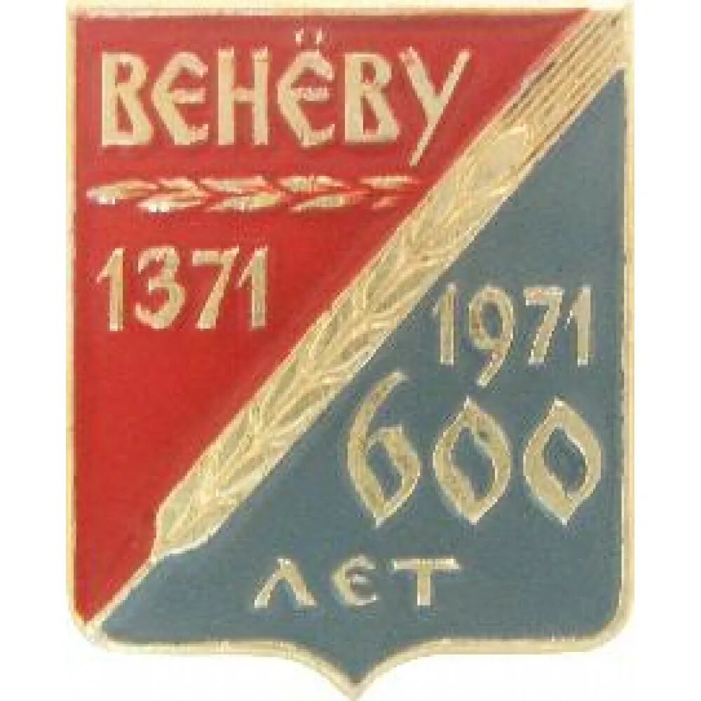 600 лет городу. Значки калуга. 600 лет иваново. Антушково монастырь сошествия креста. Куликовская битва медаль.