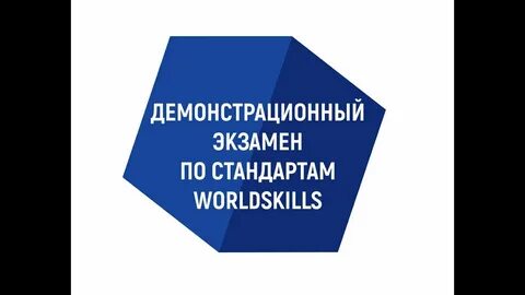 Демонстрационный экзамен гиа в спо